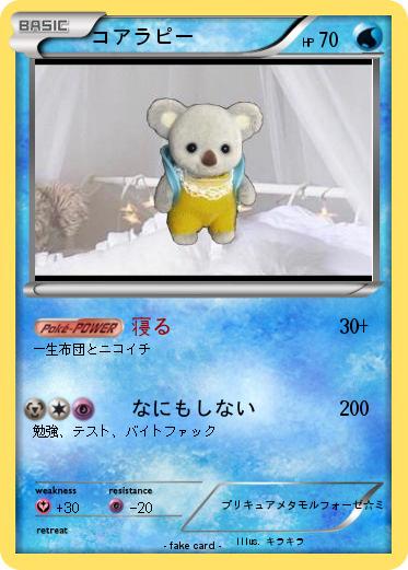 Pokemon コアラピー
