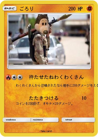 Pokemon ごろり