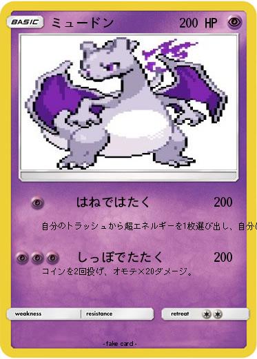 Pokemon ミュードン
