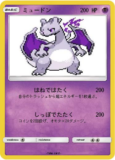 Pokemon ミュードン