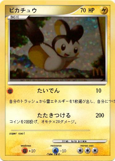 Pokemon ピカチュウ