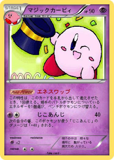 Pokemon マジックカービィ
