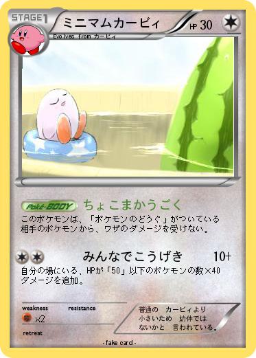 Pokemon ミニマムカービィ