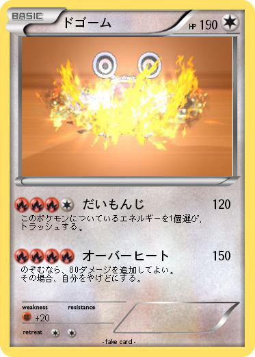 Pokemon ドゴーム