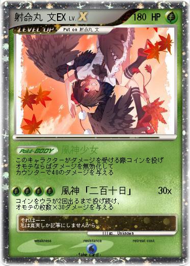 Pokemon 射命丸 文EX
