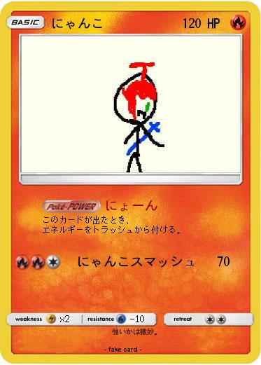 Pokemon にゃんこ