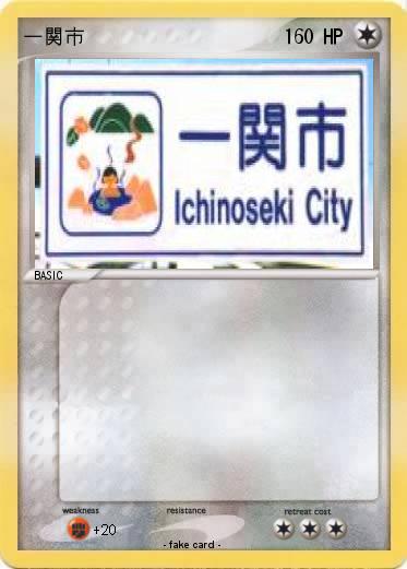 Pokemon 一関市