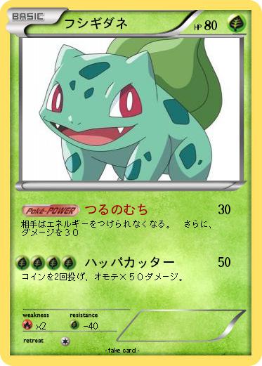 Pokemon フシギダネ