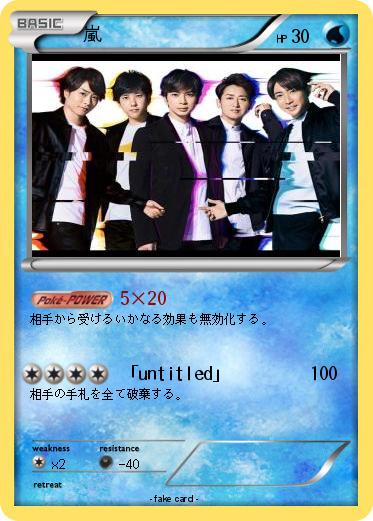 Pokemon 嵐