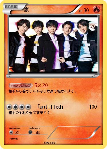 Pokemon 嵐
