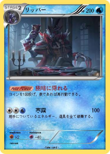 Pokemon リッパー