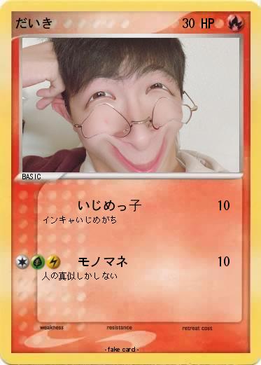 Pokemon だいき