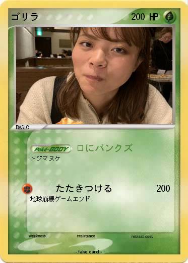 Pokemon ゴリラ
