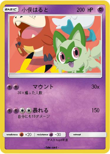 Pokemon 小俣はると