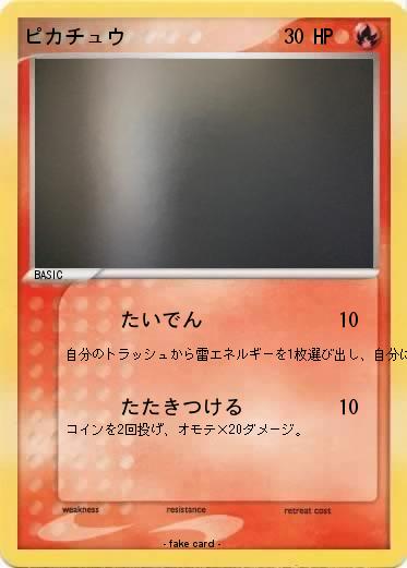 Pokemon ピカチュウ