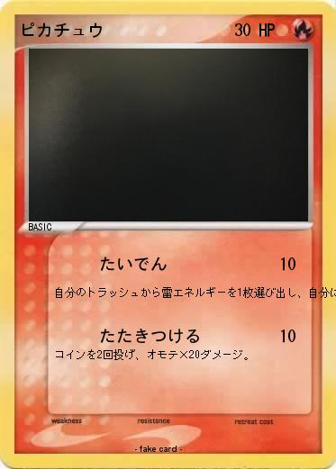 Pokemon ピカチュウ