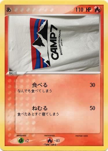 Pokemon あ