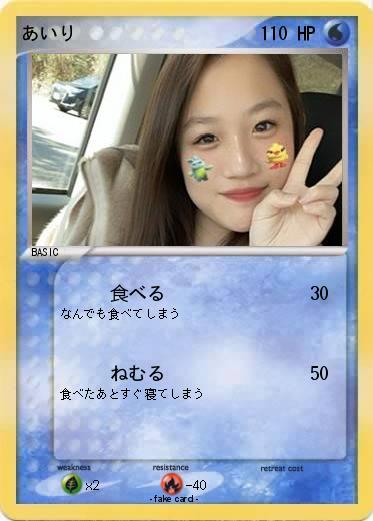 Pokemon あいり