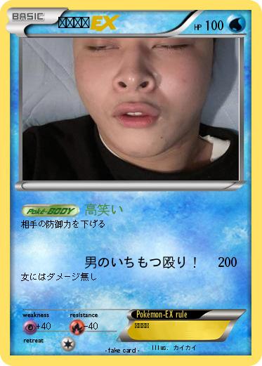 Pokemon カイカイ