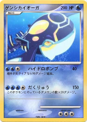 Pokemon ゲンシカイオーガ