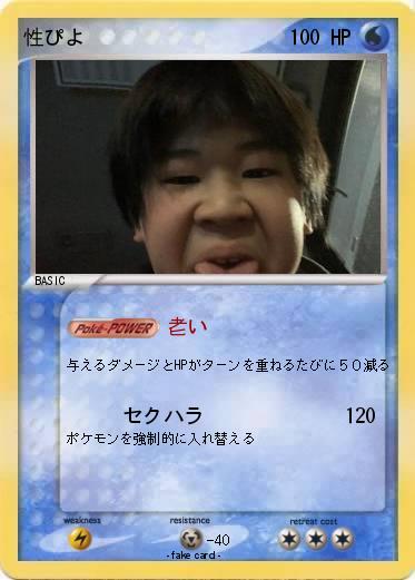 Pokemon 性ぴよ