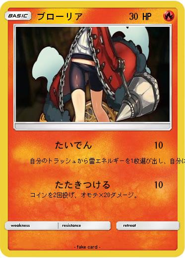 Pokemon ブローリア