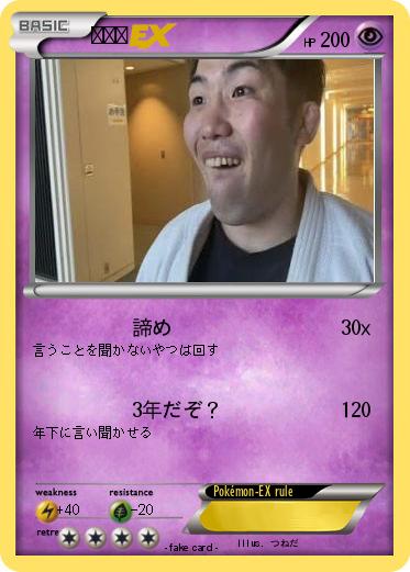 Pokemon つねだ