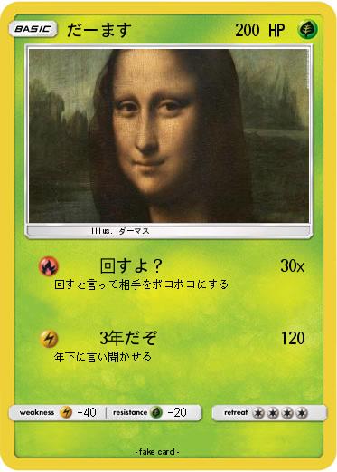 Pokemon だーます