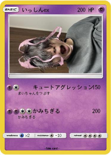 Pokemon いっしんex