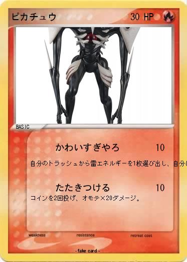 Pokemon ピカチュウ