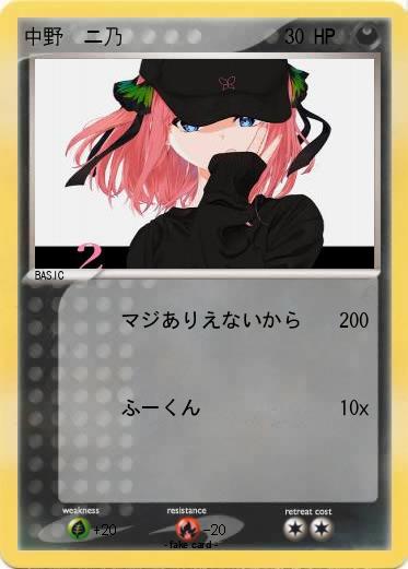Pokemon 中野　ニ乃