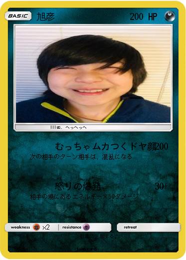 Pokemon 旭彦