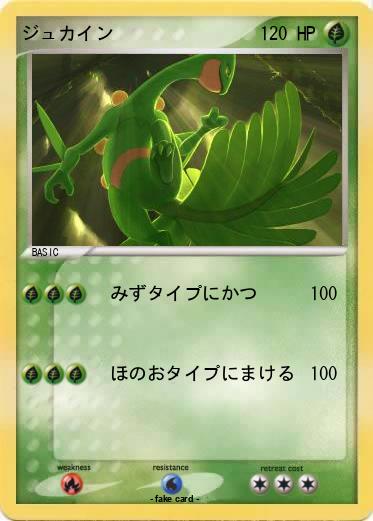 Pokemon ジュカイン