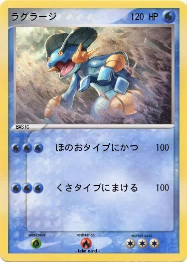 Pokemon ラグラージ
