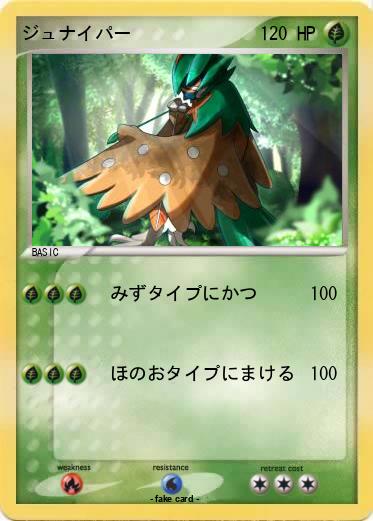 Pokemon ジュナイパー