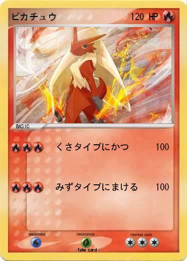 Pokemon ピカチュウ