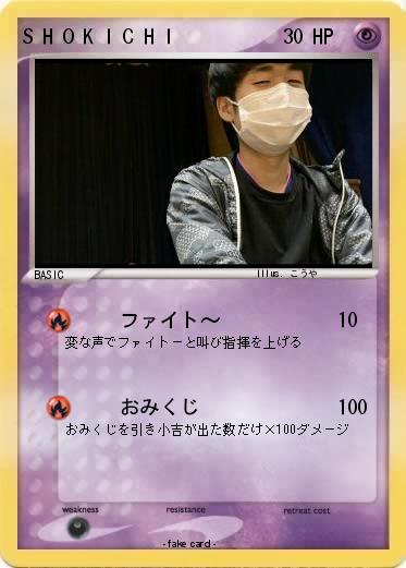 Pokemon S H O K I C H I