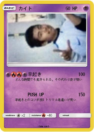 Pokemon カイト