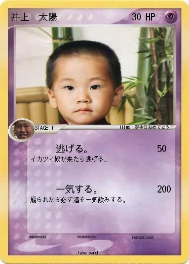 Pokemon 井上　太陽