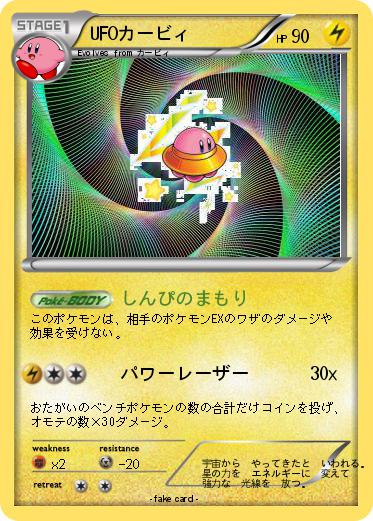Pokemon UFOカービィ