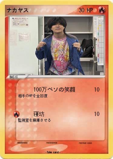 Pokemon ナカヤス