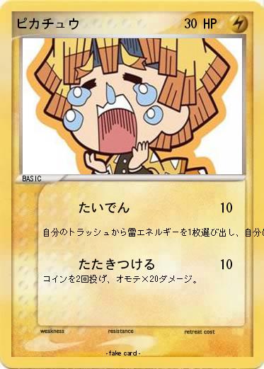 Pokemon ピカチュウ