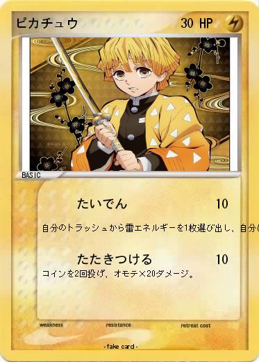 Pokemon ピカチュウ