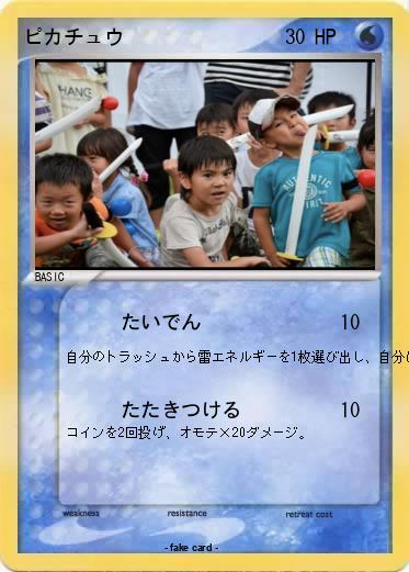 Pokemon ピカチュウ