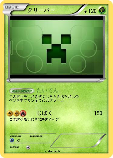 Pokemon クリーパー