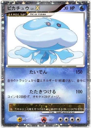Pokemon ピカチュウ
