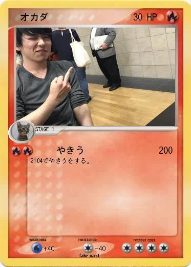 Pokemon 　オカダ