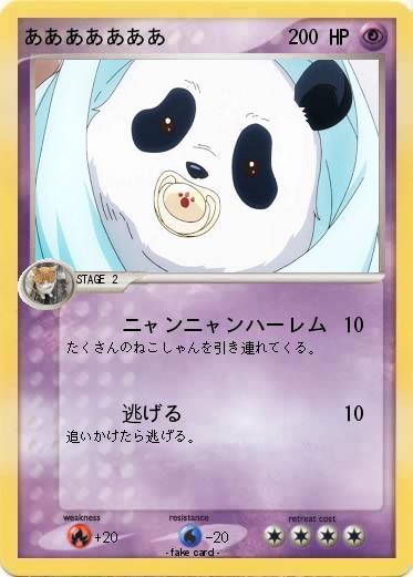 Pokemon あああああああ