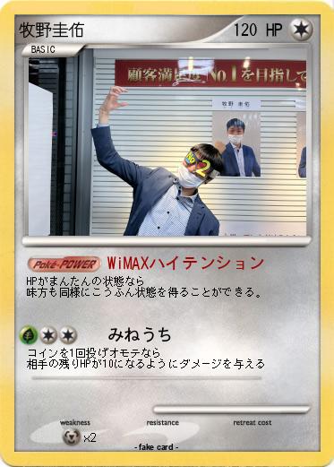 Pokemon 牧野圭佑