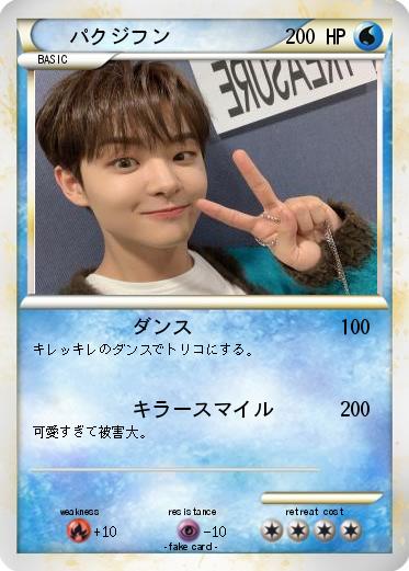 Pokemon パクジフン